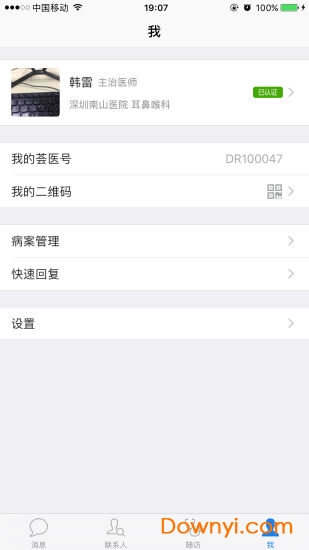 荟医医生app v2.0.7 安卓版0