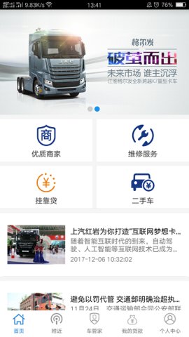 泰象卡车手机版 v1.27.2 安卓版2