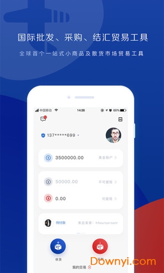贸易宝手机版 v1.0.3 安卓版3