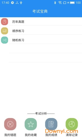 教师资格证面试题库app v1.0 安卓版3