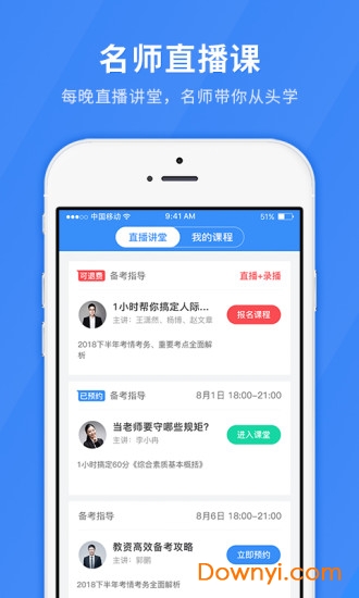 教师资格快题库app V4.87安卓版0