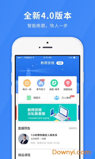 教师资格快题库app V4.87安卓版3