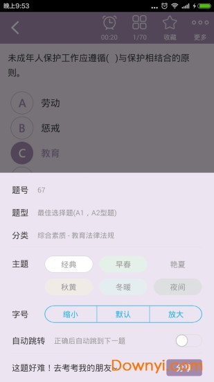 小学教师资格总题库手机版 v4.80 安卓版2