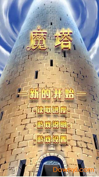 魔塔21層手機版 截圖0