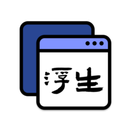 浮生官方版app