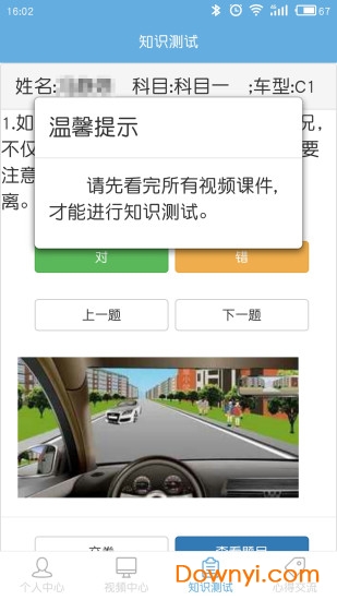 驾驶人学习教育软件 v1.2.0 安卓版0