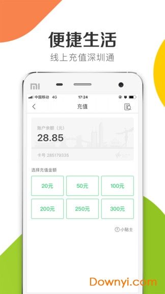 悦出行app 截图2