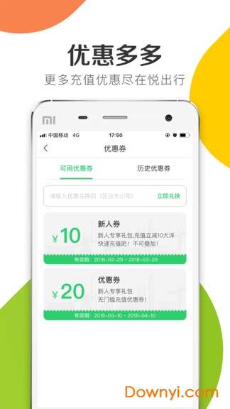 悦出行app 截图3