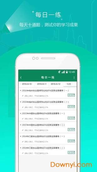 卫生资格准题库app2022版 v4.85 安卓最新版1