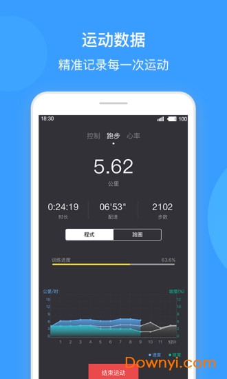 跑客客户端 v2.1.5 安卓版1