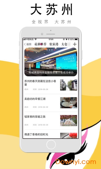 i苏州app v2.01 安卓版0