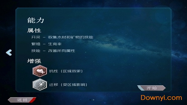 进化行星汉化版 v1.11 安卓版2