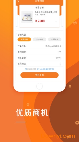 叮当茶商城app v2.0 安卓版2