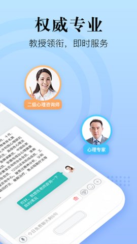 心理咨詢在線app 截圖0