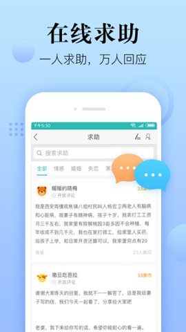 心理咨詢在線app 截圖1