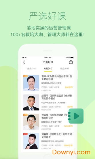 教育家社区平台 截图1