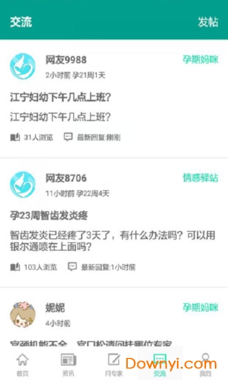 南京妇幼手机版 v3.3.17 安卓版0