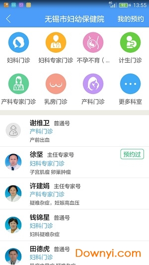 无锡妇幼保健院最新版 v2.0.5 安卓版1