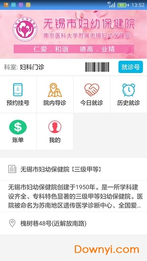 无锡妇幼保健院最新版 v2.0.5 安卓版3