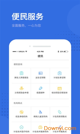 健康深圳挂号平台app 截图0
