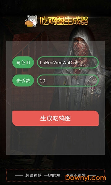 吃鸡生成器2018 v6.0 安卓版1