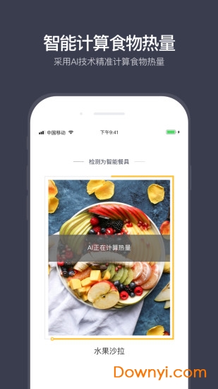 计食器app v3.18.1 安卓版0