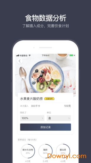 计食器app v3.18.1 安卓版1