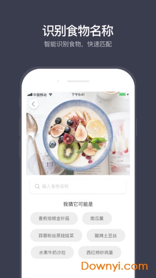 计食器app v3.18.1 安卓版2