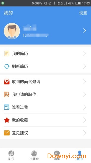 桂林人才网手机版 v5.1.2 安卓版0
