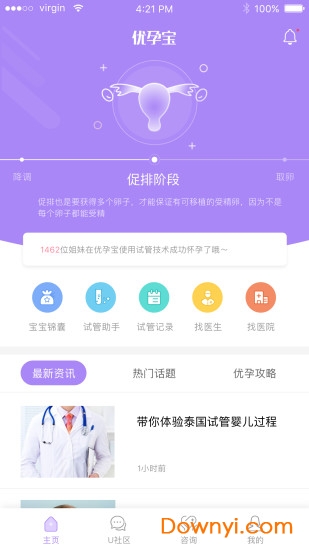 优孕宝手机版 v1.1.4 安卓版3
