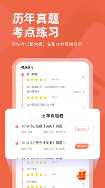 会计对题库免费版 v3.2.1 安卓最新版2
