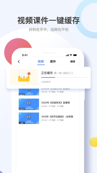 考呀呀免费公开课平台 截图2