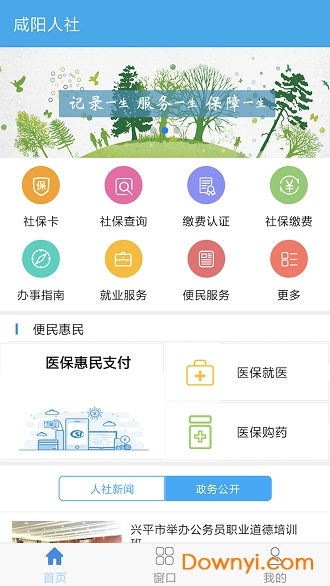 咸阳人社手机版 截图0