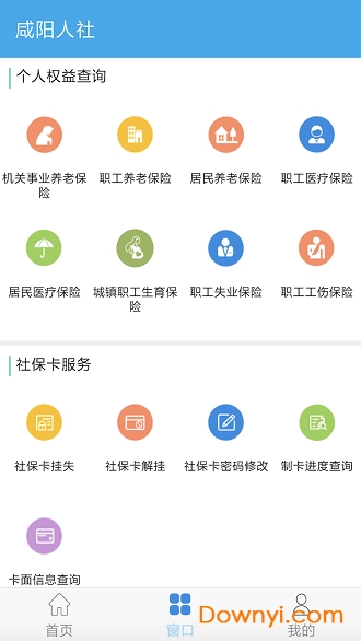 咸阳人社手机版 截图1