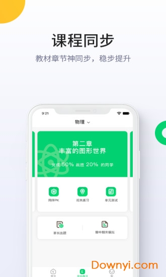 乐而知手机版 截图1