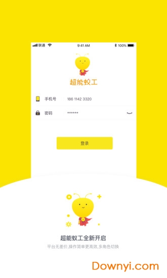 超能蚁工师傅版 v1.4.5 安卓版2