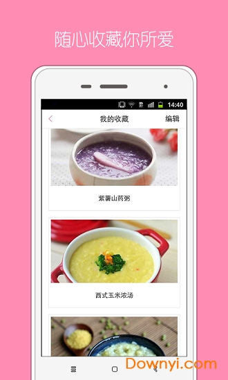 宝宝辅食软件 截图3