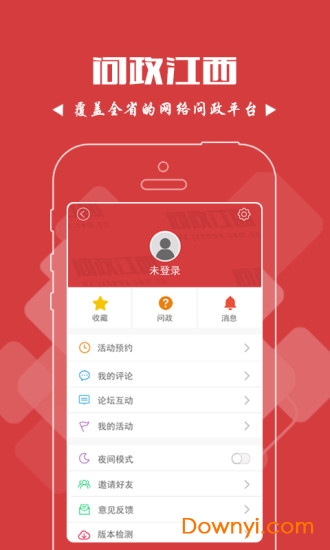 问政江西最新版 v2.6.0 官方安卓版2
