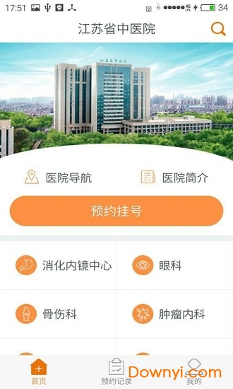 江苏省中医院手机版 v3.05.04 安卓最新版0