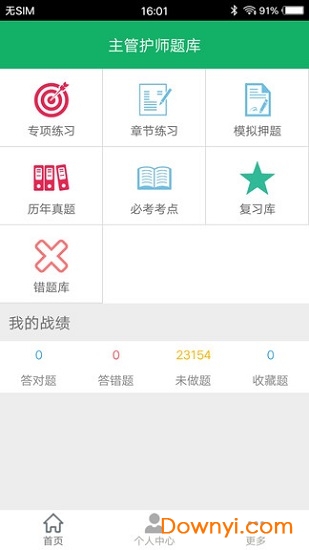 主管护师题库软件 截图3