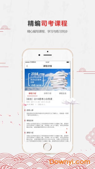 京师法培app 截图2