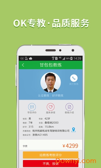 ok学车app v4.1.1 安卓版0