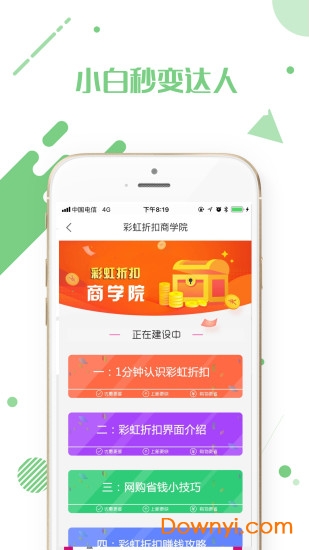 彩虹特惠app 截图0