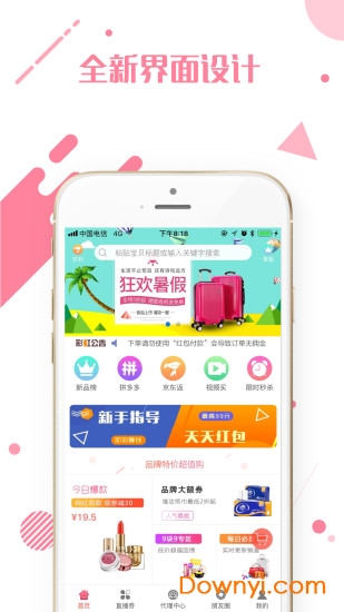 彩虹特惠app 截图1