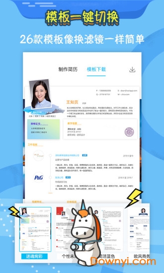 知页简历模板app 截图0