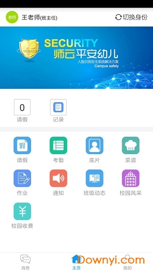 平安幼儿app v2.1.0 安卓版3