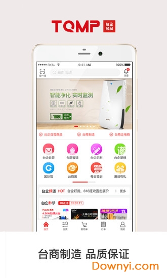 台企名品软件 截图2