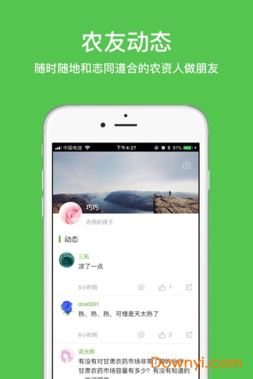 191农资人app v3.1.0 安卓版0
