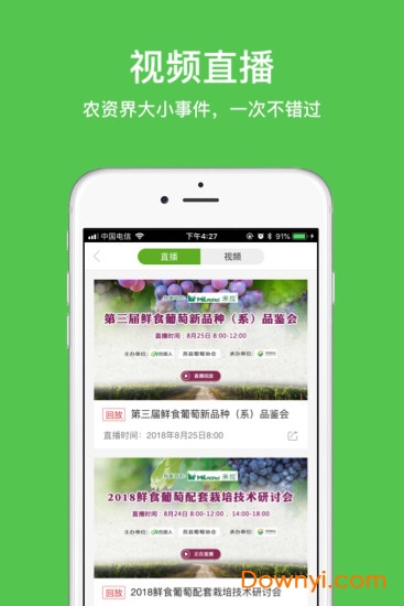 191农资人app
