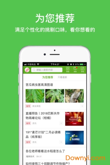 191农资人app v3.1.0 安卓版1